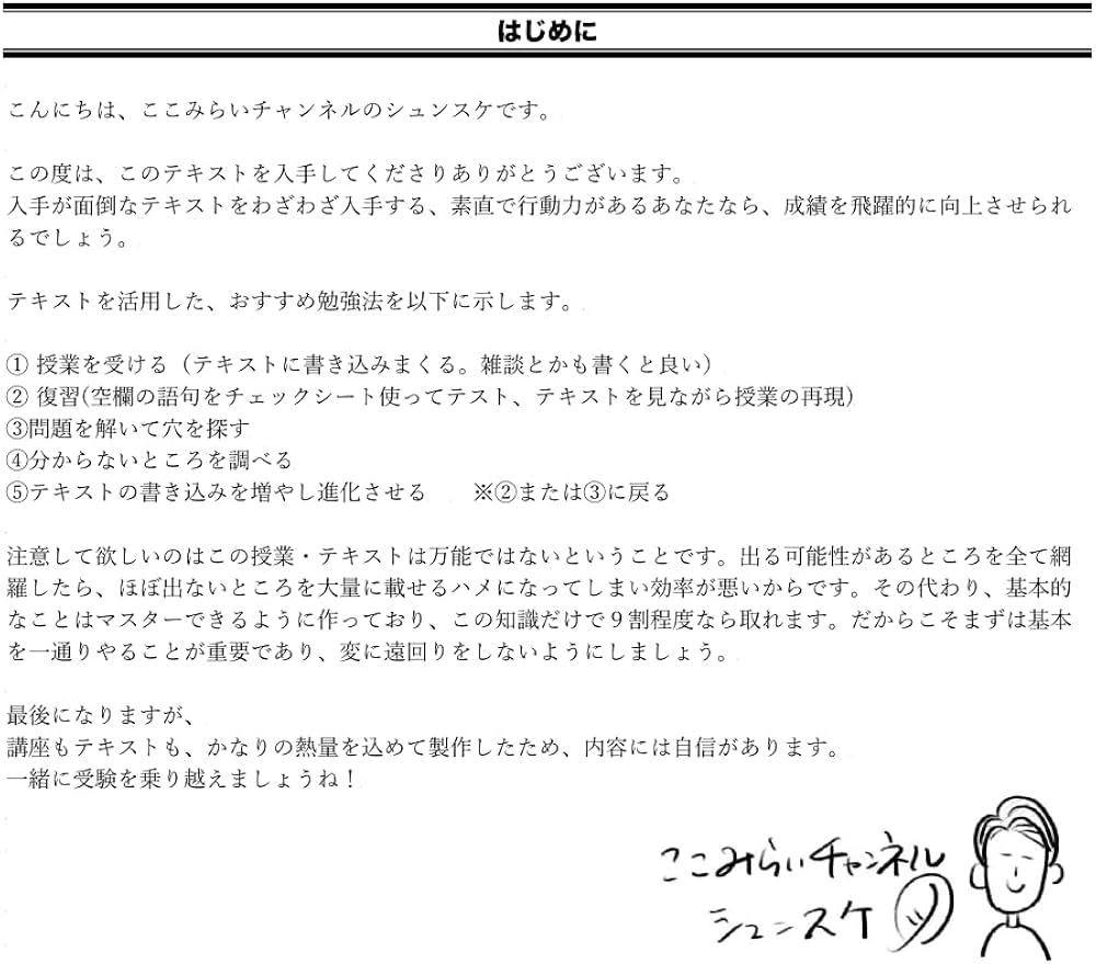 Amazon.co.jp: ここみらい 政治 (大学受験） : シュンスケ, シュンスケ